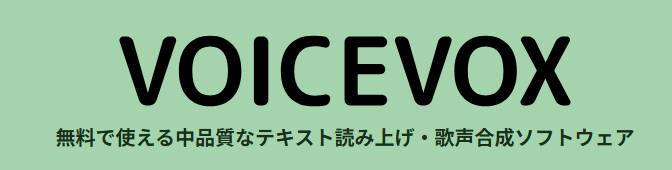 Discord読み上げBot voicevox