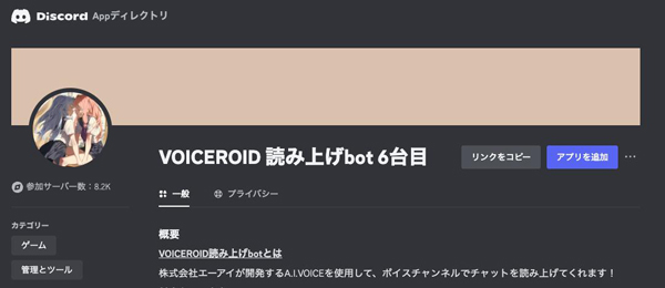 Discord読み上げBotVOICEROID