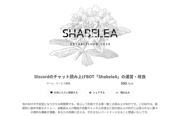 Discord読み上げBot-ShabeleA