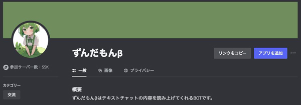 Discord読み上げBot-ずんだもんβ