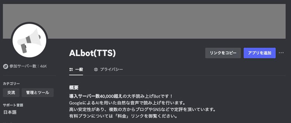 Discord読み上げBot-ALBot