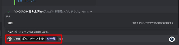 Discord読み上げBot使用方法