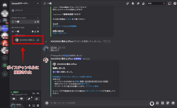 Discord読み上げBot使用方法