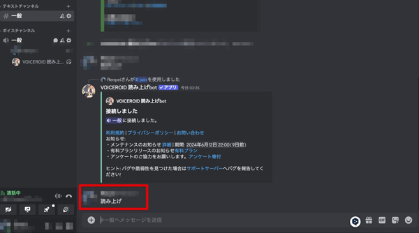 Discord読み上げBot使用方法