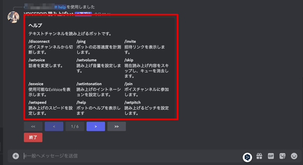 Discord読み上げBot使用方法