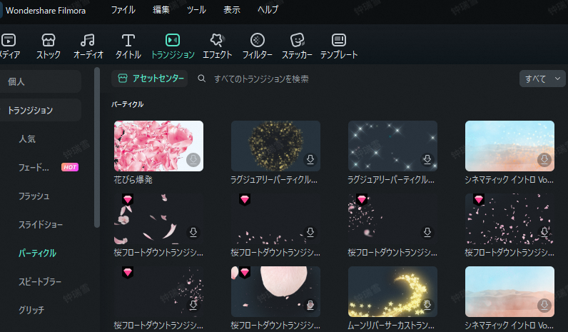 桜トランジション