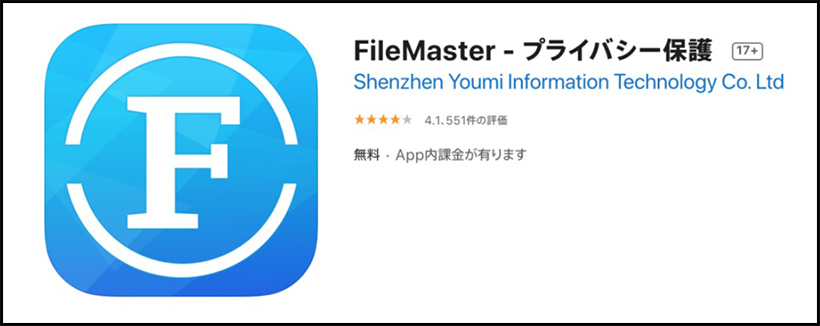 FileMasterで動画ダウンロードや保存