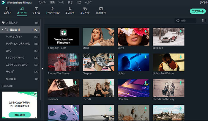 Filmoraの豊富な素材