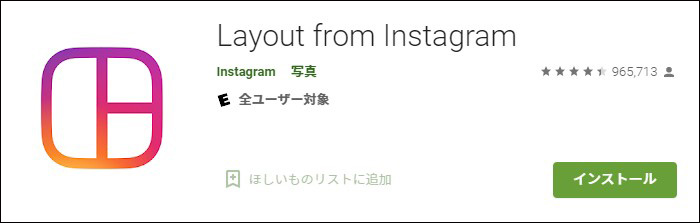 写真コラージュ用アプリLayout from Instagram