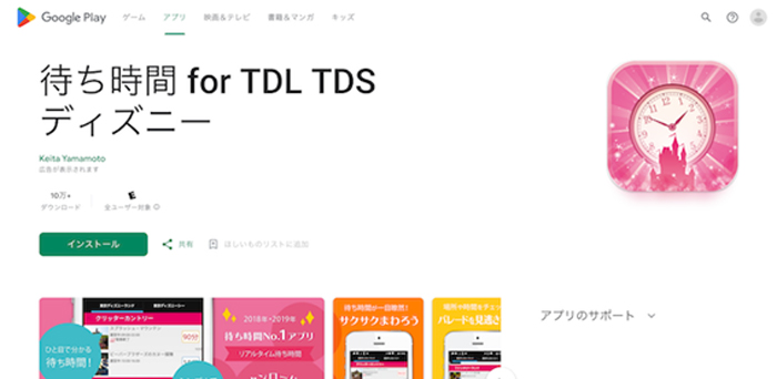 待ち時間 for TDL TDS ディズニー