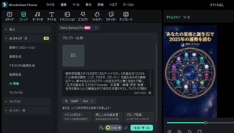FilmoraのAI画像生成で作る誕生石イラスト｜アニメ擬人化・水彩・Y2Kホログラム・スピリチュアルなど30スタイル対応