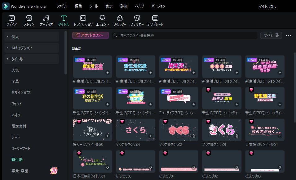 桜タイトルテンプレート デザイン一覧 Filmora