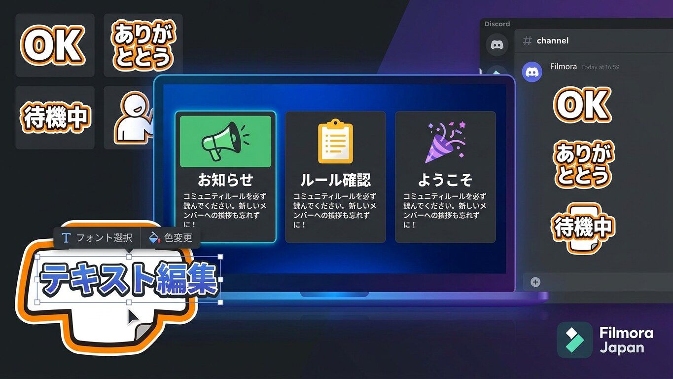 FilmoraでDiscord絵文字に文字入れとレイアウト調整