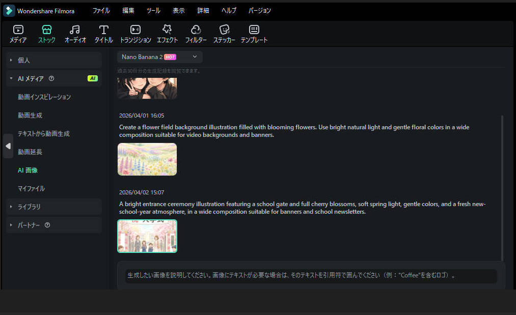 FilmoraのAI画像生成で入学式イラストを作成