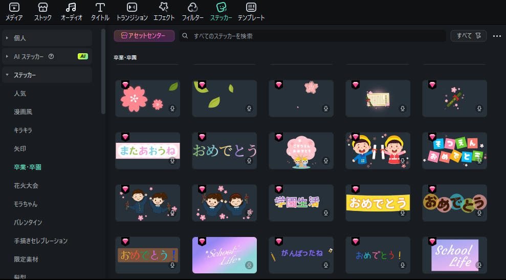 FilmoraのAIステッカーで入学式イラストに春らしい装飾を追加
