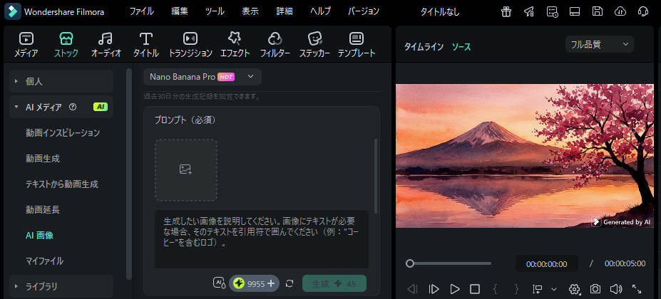 Filmora AI桜イラスト生成 - かわいい桜・満開の桜・桜吹雪を一瞬で作成