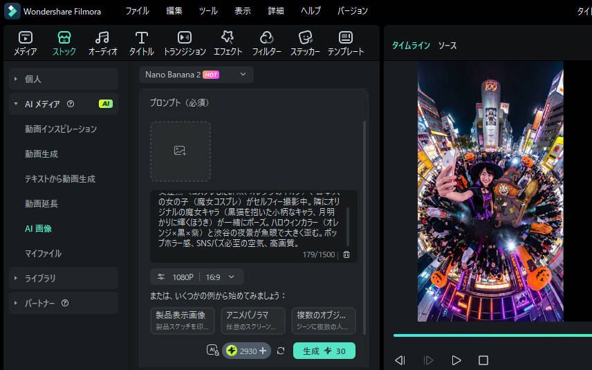 FilmoraのAI画像生成で作るキャラクターとの魚眼セルフィー｜ちびキャラ・Y2Kロボ・昭和レトロ・サイバーパンク・ゆめかわなど24スタイル対応
