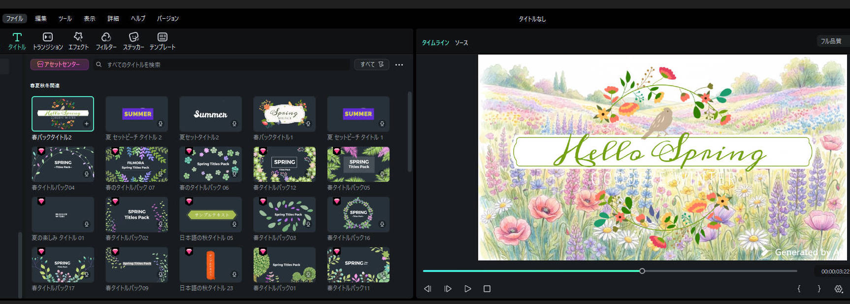 Filmoraで花イラストに文字入れや色味調整を行う