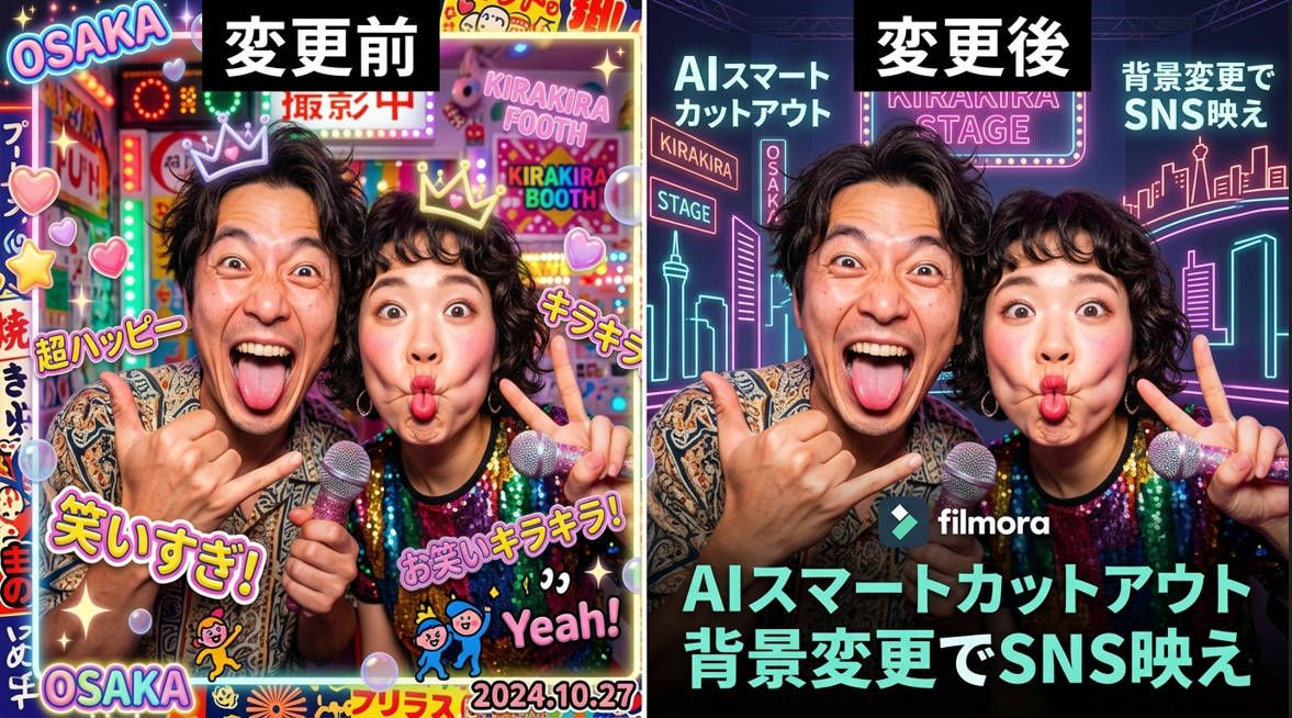 Filmoraで芸人プリ画像の背景調整と切り抜き編集