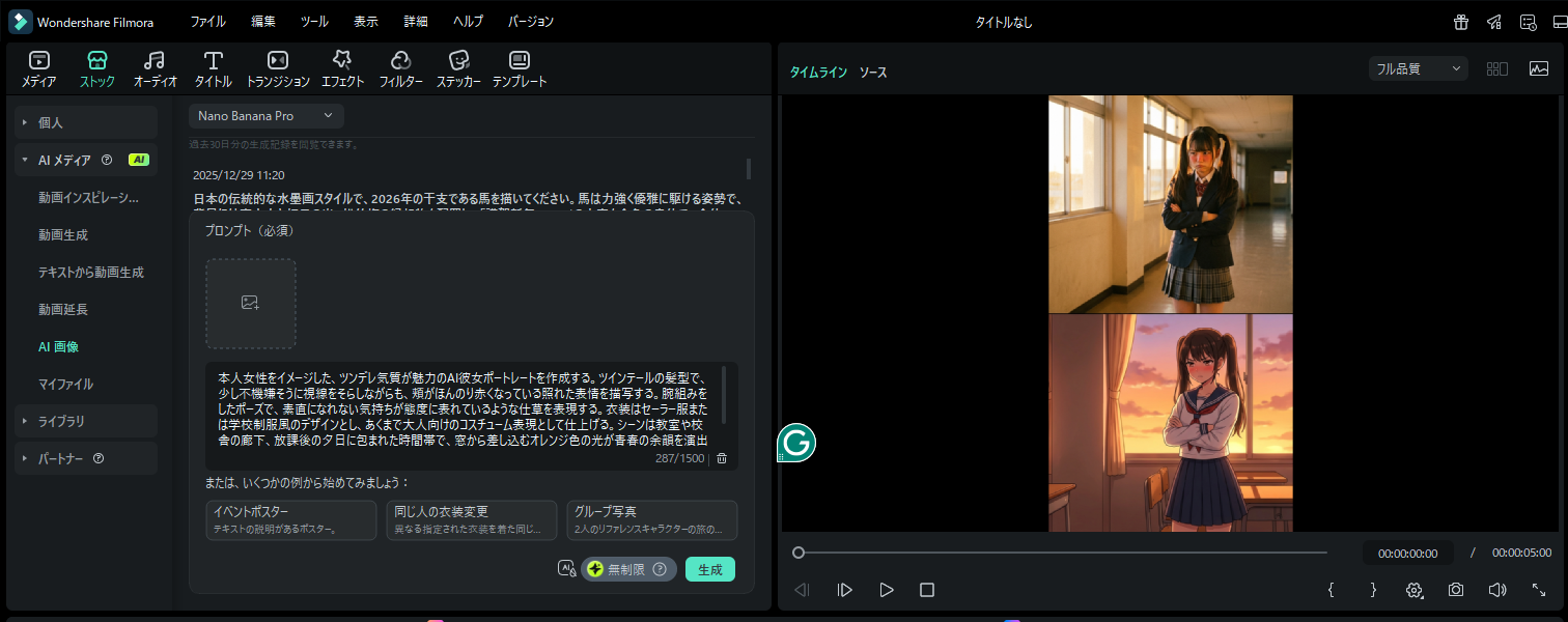 AI彼女画像の自動生成