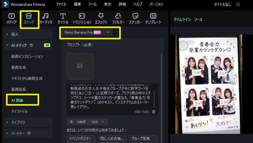 FilmoraのAI画像生成で作る卒業カレンダー｜黒板アート・水彩・Y2Kホログラムなど30スタイル対応