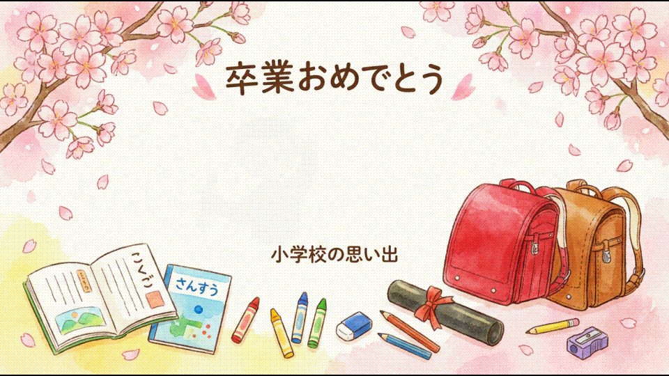 Filmora 卒業イラスト向けデザイン素材と活用例