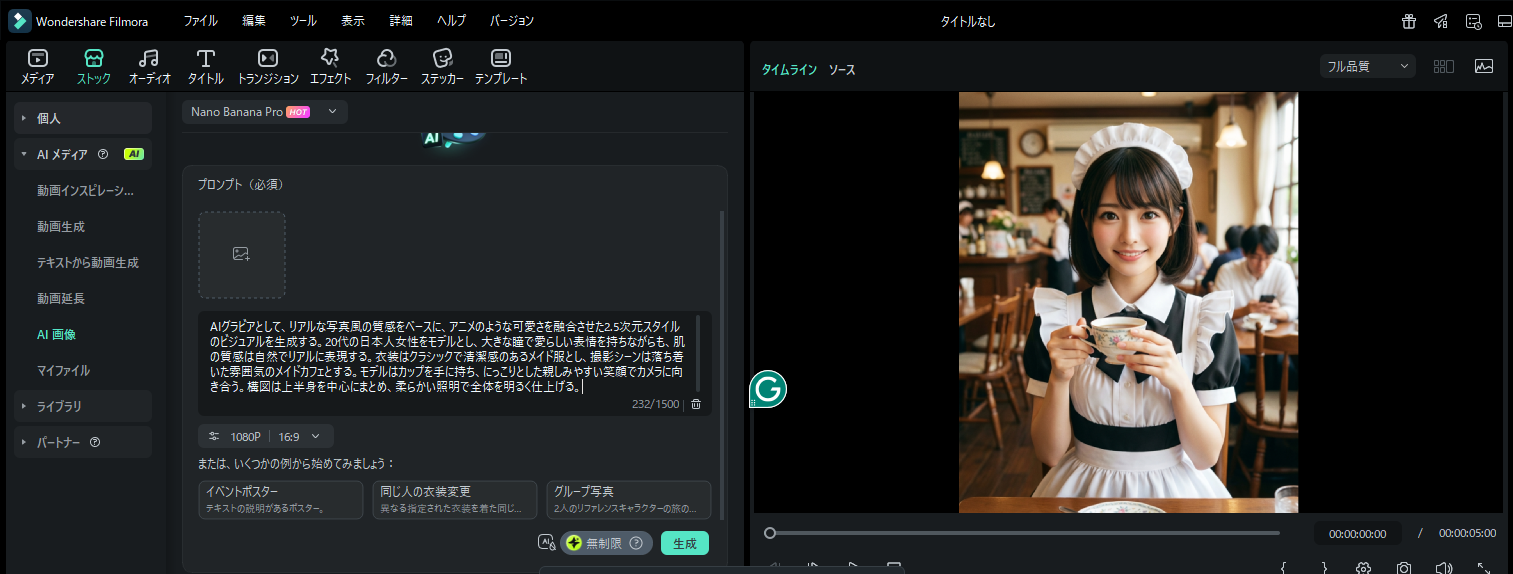 AI画像生成でオリジナルAIグラビアを作成