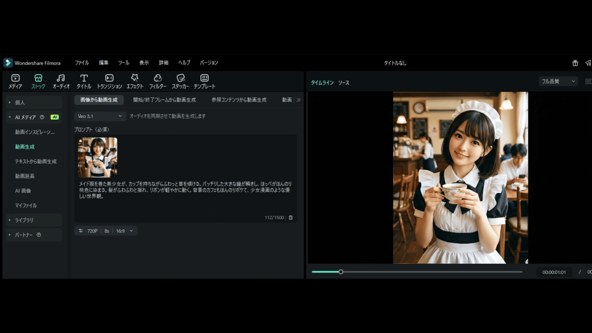 Filmora-AI画像から動画生成