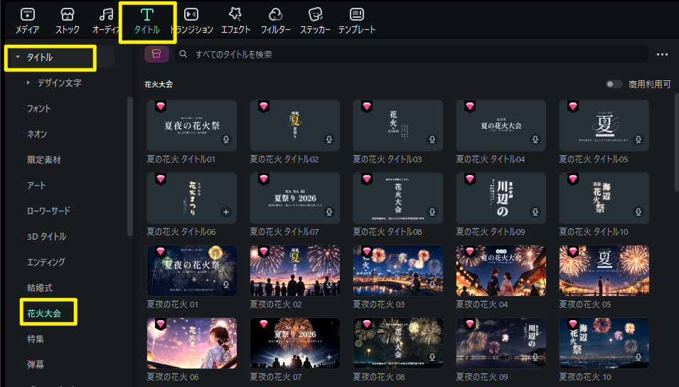 花火大会タイトルテンプレートを探す