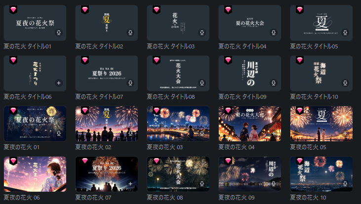 花火大会文字テンプレートを調整するデザイン文字機能
