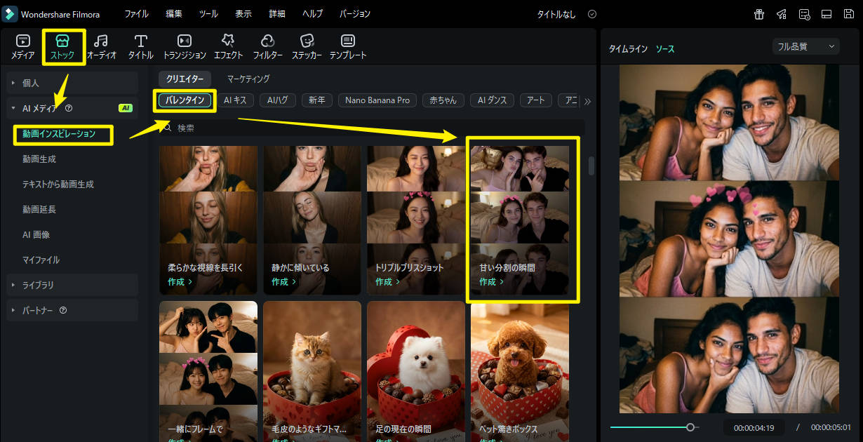 Filmoraの動画インスピレーション機能アクセス画面