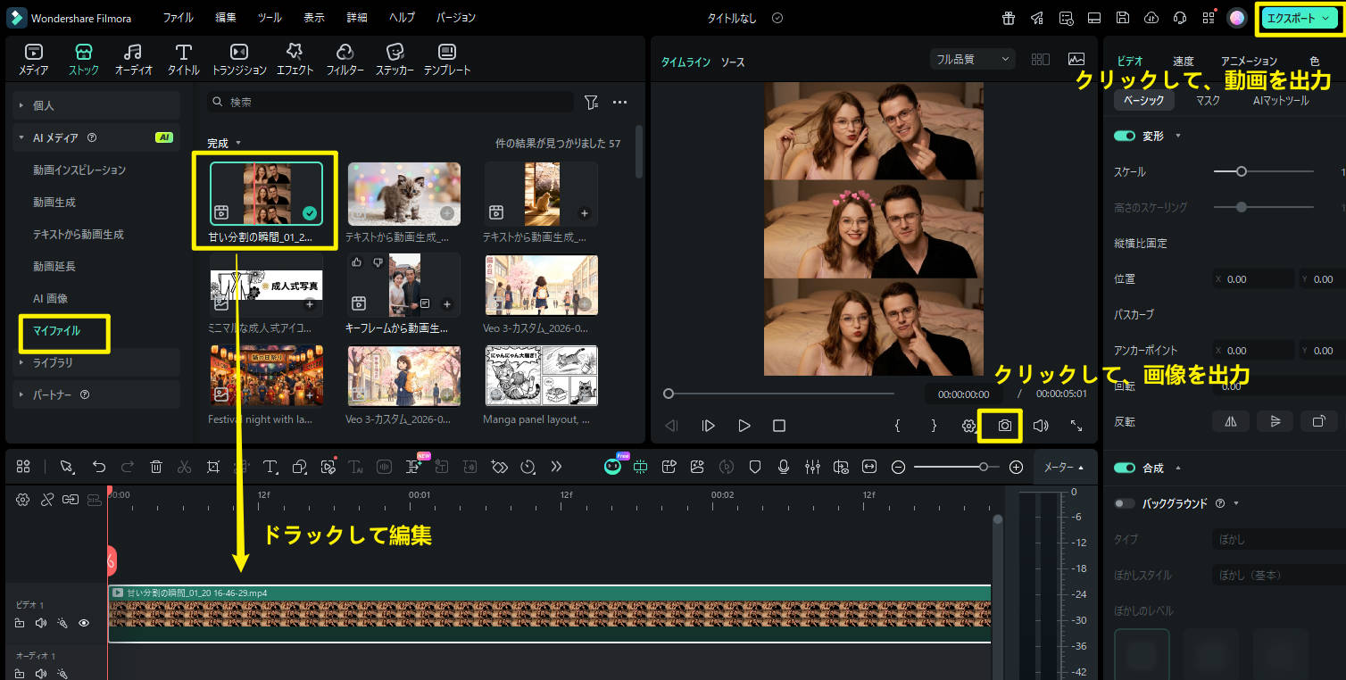 FilmoraでMacBookショット風写真をエクスポートする画面