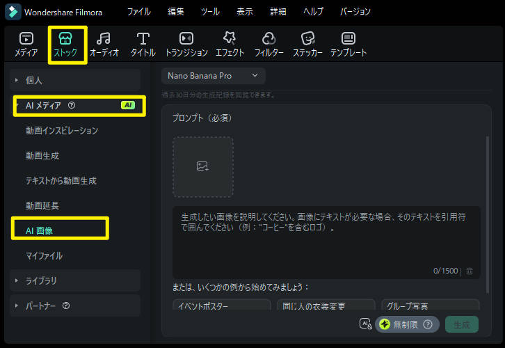 FilmoraのAI画像機能にアクセスする画面
