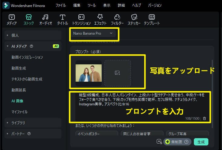 FilmoraでプロンプトからMacBookショット風写真を生成