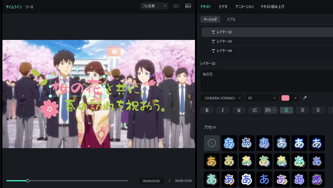 桜テンプレート 文字 色 写真 編集 Filmora