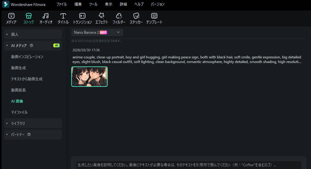 FilmoraのAI画像生成でペア画・ペアアイコンを作成