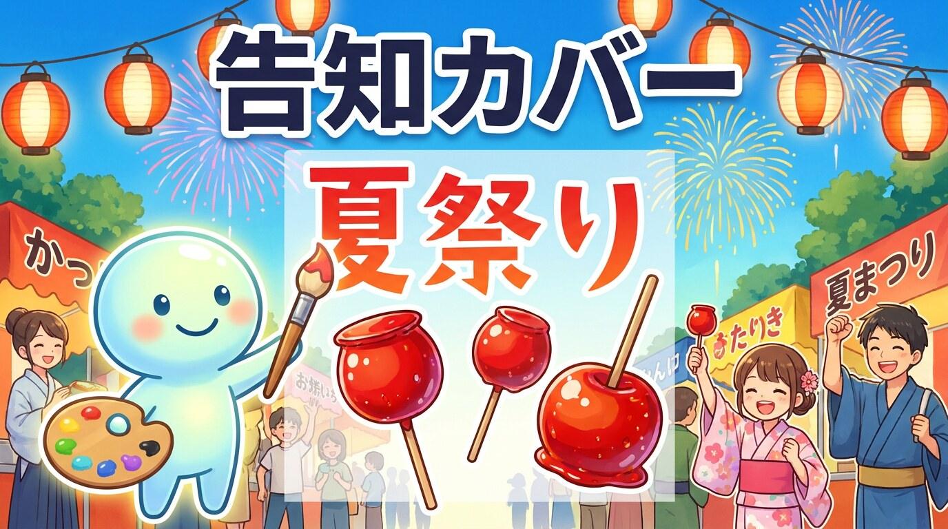 FilmoraのAIサムネイルエディターでりんご飴告知画像を仕上げる