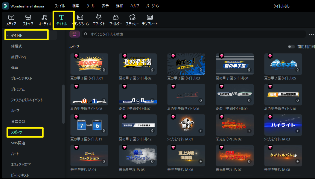 スポーツタイトルテンプレートを探す