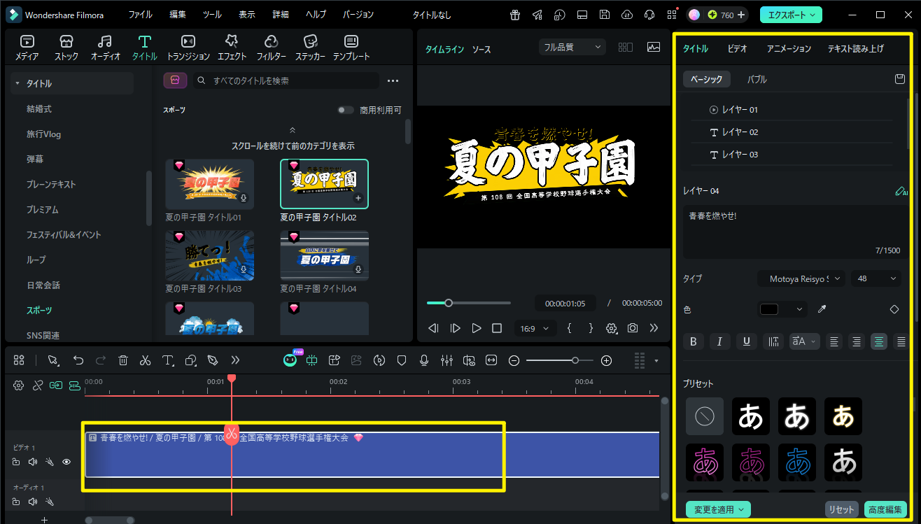 スポーツ動画を書き出す