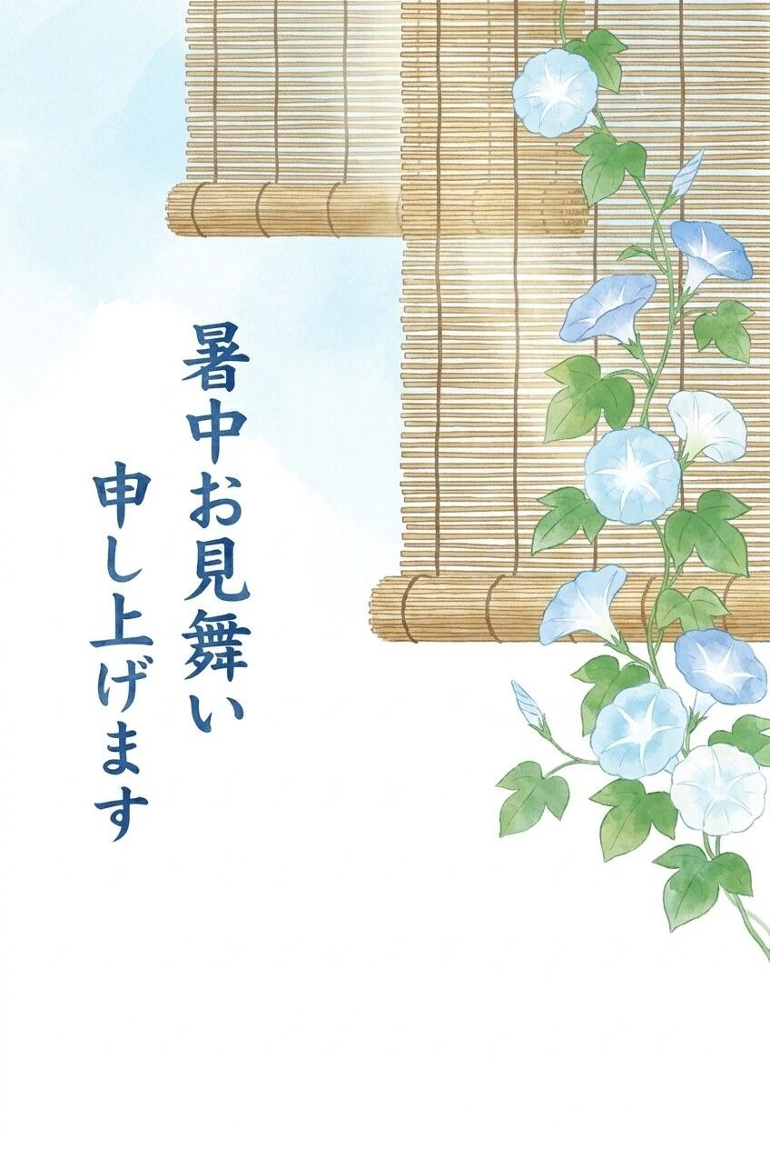 暑中見舞いイラスト
