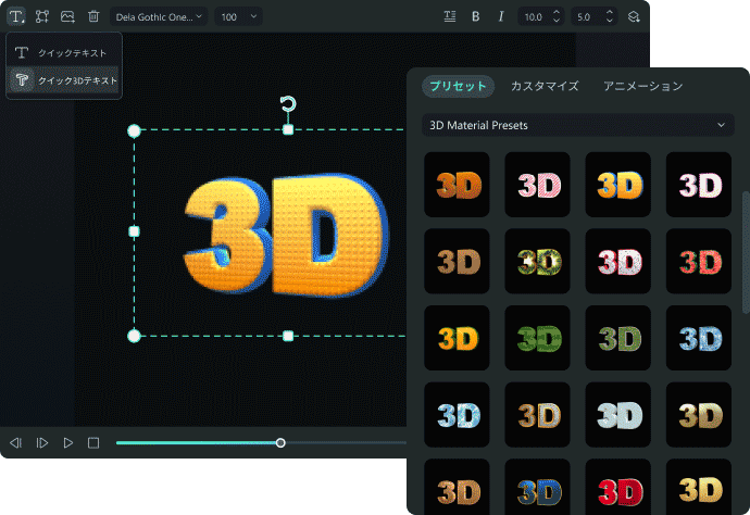 3D タイトル