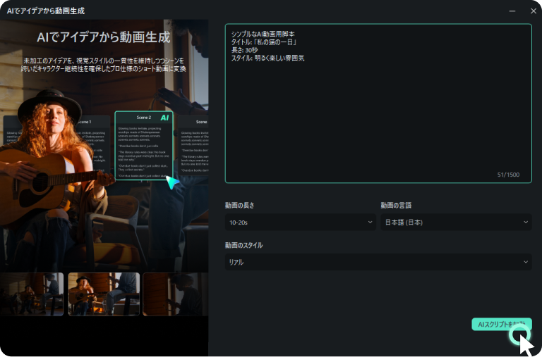 最初のAI動画ストーリーボードを生成する