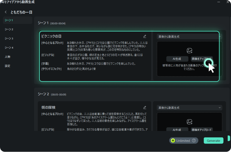 生成されたストーリーボードを調整