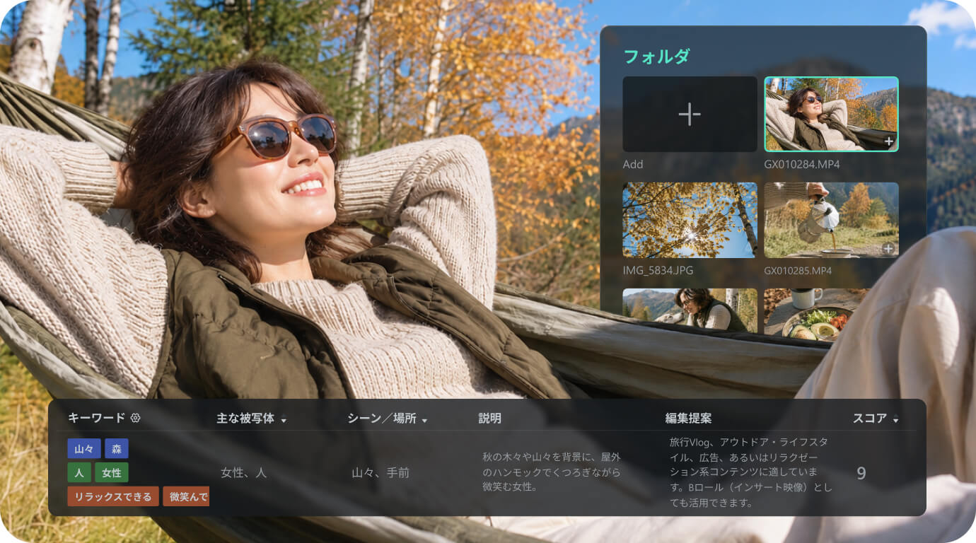 FilmoraのAIメディア解析で画像と動画の内容を自動認識し、タグや説明文を表示