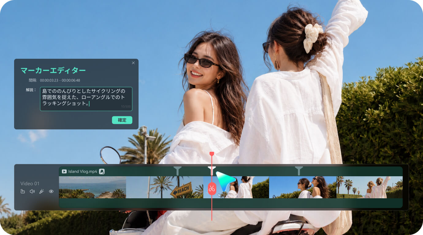 FilmoraのAIメディア解析による編集提案とタイムライン上のマーカー表示