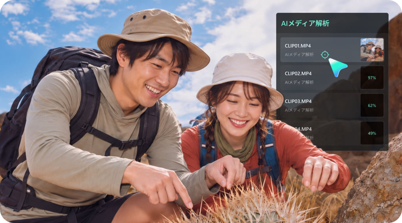 FilmoraのAIメディア解析で複数の画像・動画素材を一括解析する様子