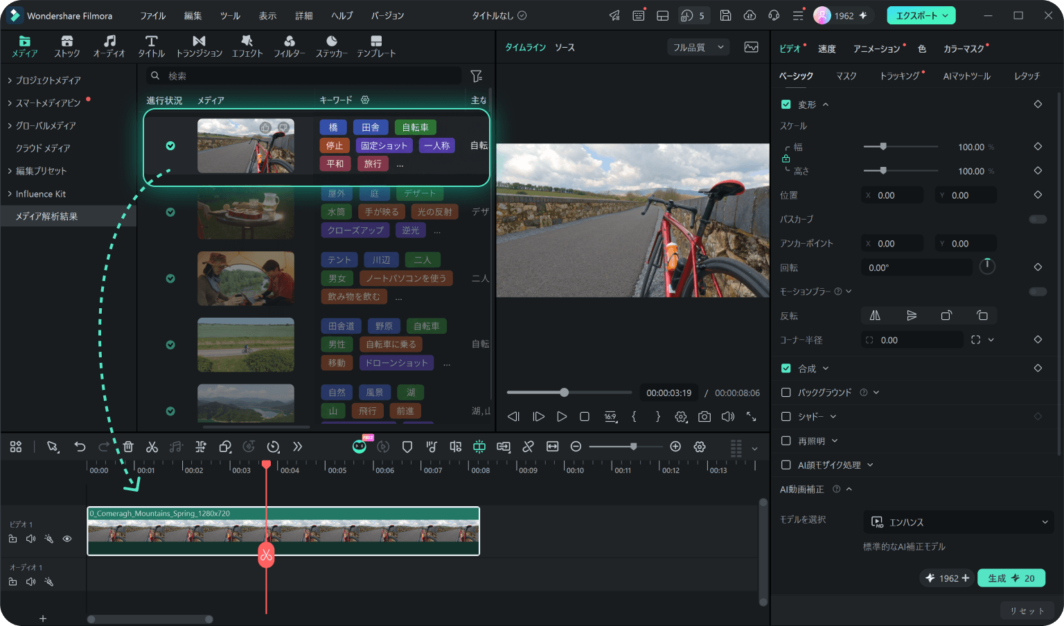 Filmoraのメディア解析結果でAI生成キーワードや素材の内容を確認する画面