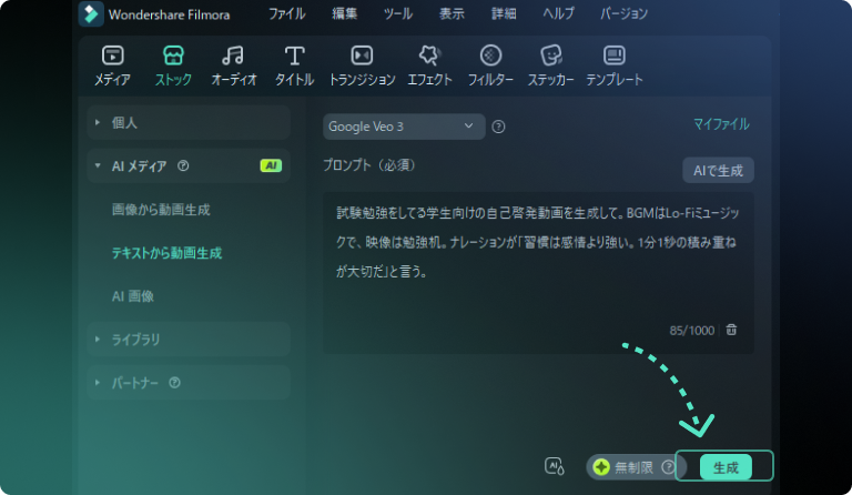 独自の自己啓発動画をAIが生成する画面