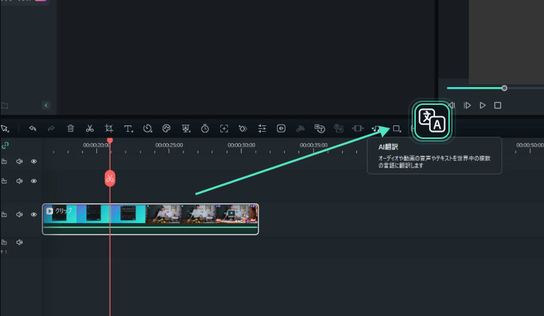 AI翻訳にアクセス