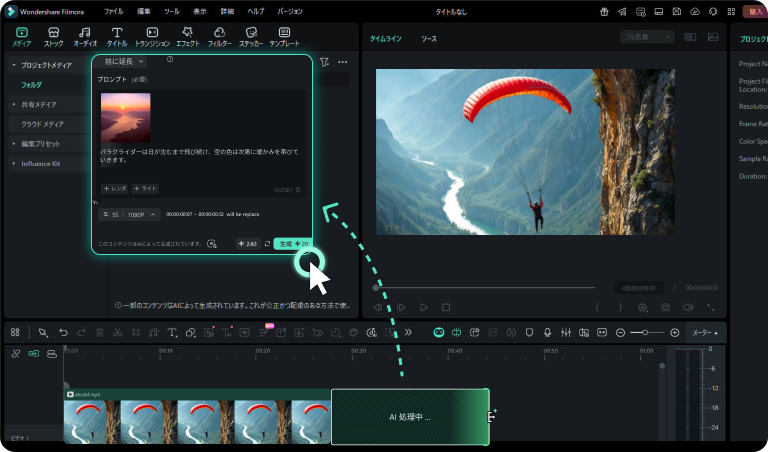 enter video extension prompt to guide the video generation